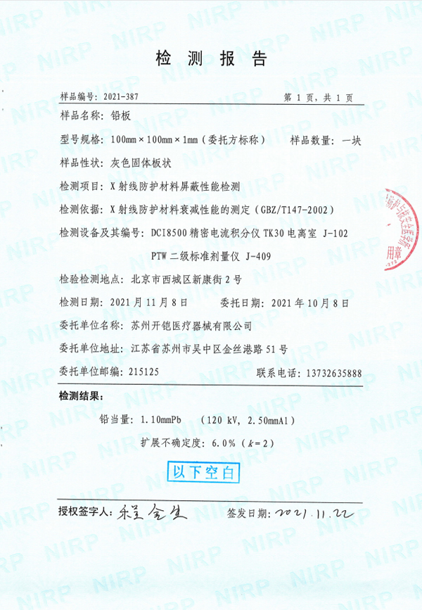 鉛板檢測報(bào)告1mmpb